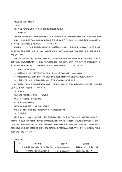 人教新课标社会地理七年级上册《干旱的宝地》说课教案