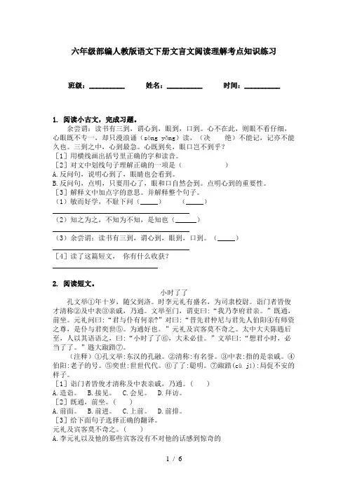 六年级部编人教版语文下册文言文阅读理解考点知识练习