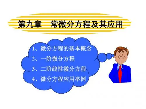 微分方程1