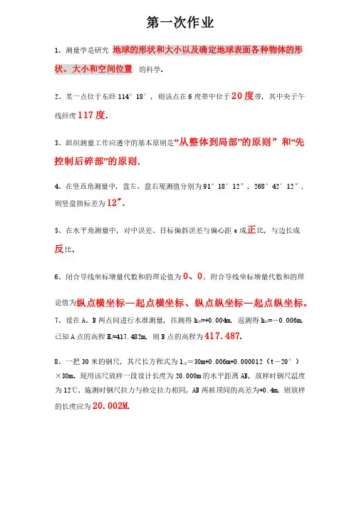 华南理工网络学院建筑工程测量第一次作业答案