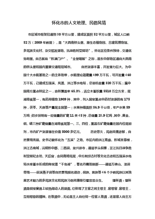 怀化市的人文地理