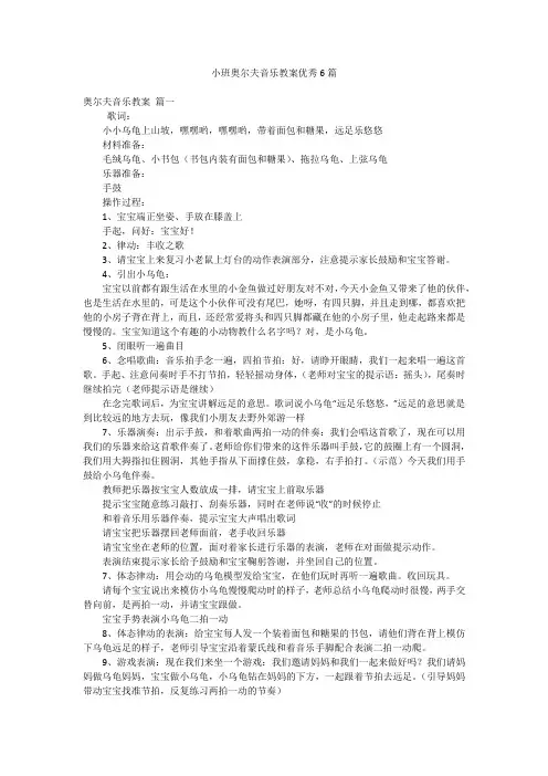 小班奥尔夫音乐教案优秀6篇
