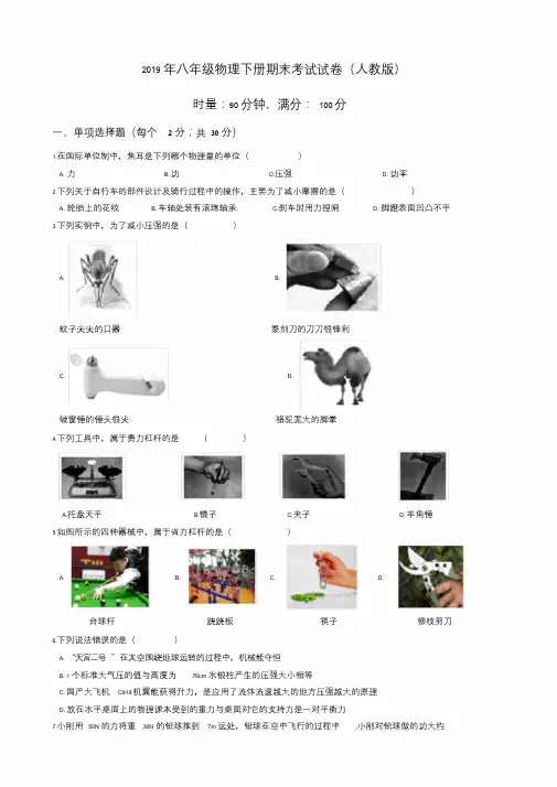 2019年八年级物理下册期末考试试卷