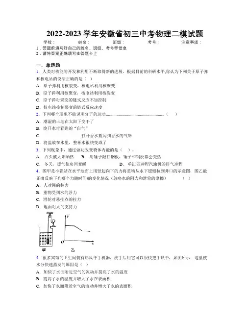 最新2022-2023学年安徽省初三中考物理二模试题及解析