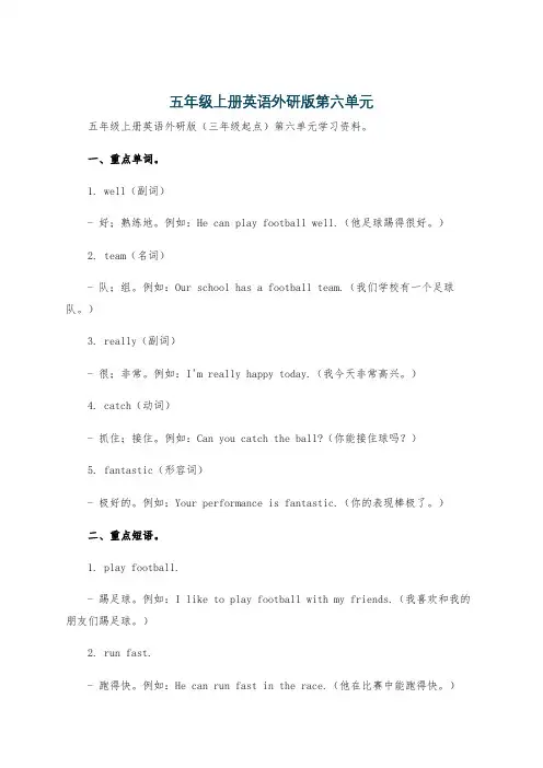 五年级上册英语外研版第六单元
