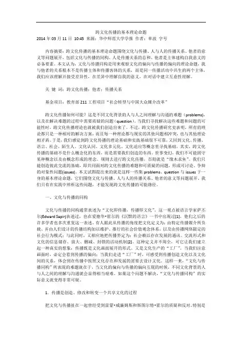 跨文化传播的基本理论命题
