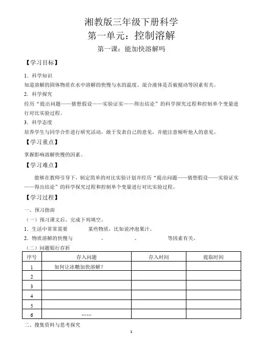 最新湘教版三年级下册科学教案