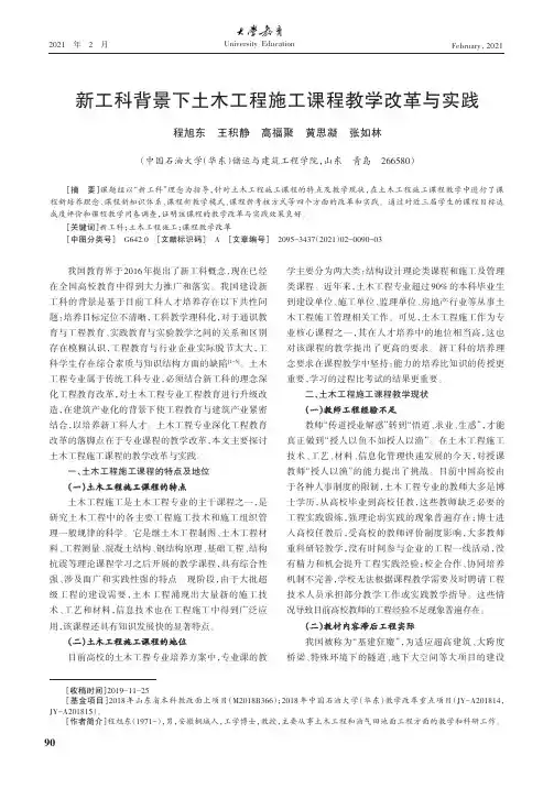 新工科背景下土木工程施工课程教学改革与实践