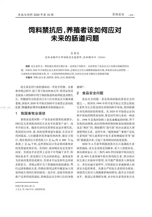 饲料禁抗后，养殖者该如何应对未来的肠道问题