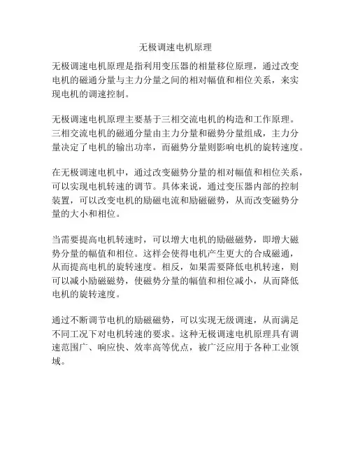 无极调速电机原理