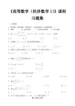 高等数学(经济数学1)_习题集(含答案)