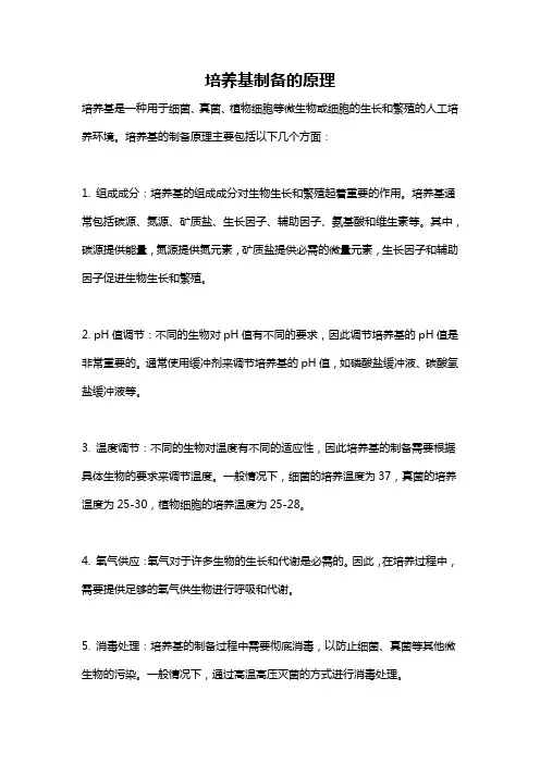 培养基制备的原理