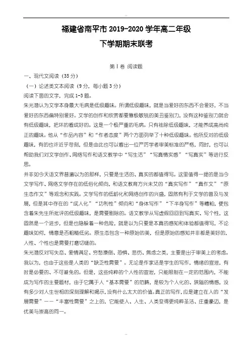 新编福建省南平市2019-2020学年高二下学期期末联考语文试卷