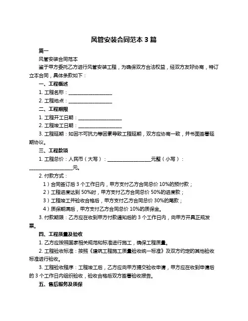 风管安装合同范本3篇