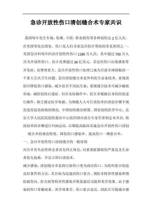 临床指南   急诊开放性伤口清创缝合术专家共识