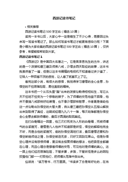 西游记读书笔记