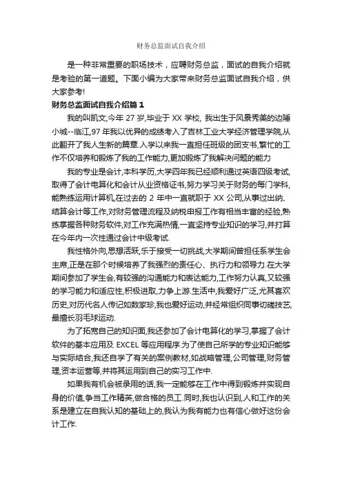财务总监面试自我介绍_面试自我介绍_