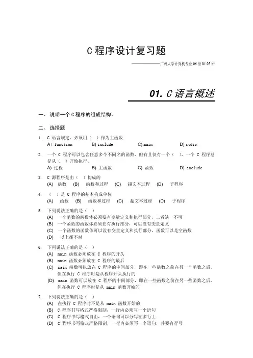 C程序设计复习题