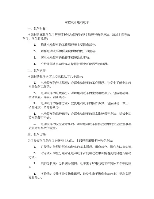 课程设计电动绞车