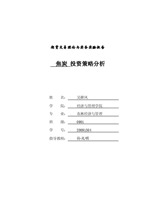 期货交易理论与实务实验报告.doc