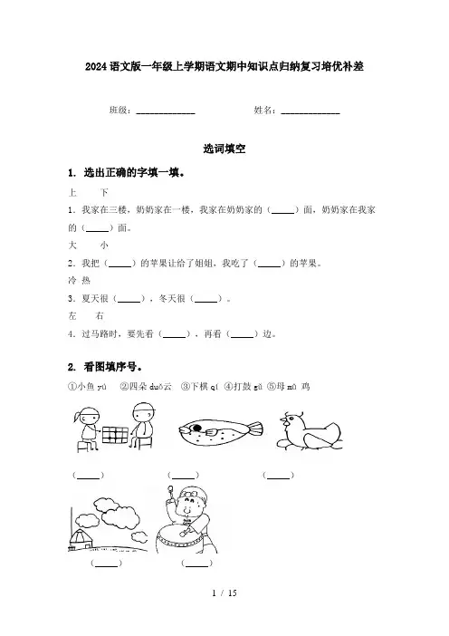 2024语文版一年级上学期语文期中知识点归纳复习培优补差