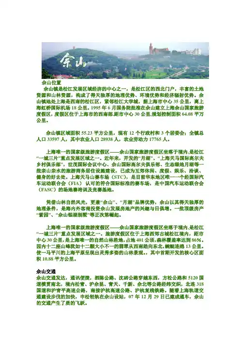佘山简介