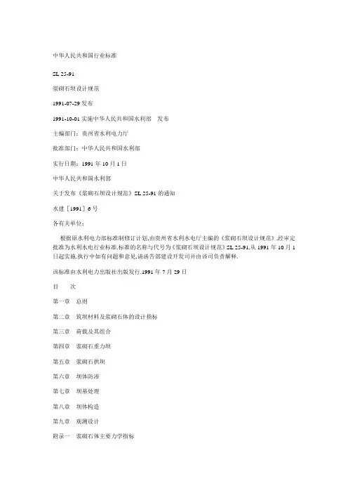 浆砌石坝规范概述
