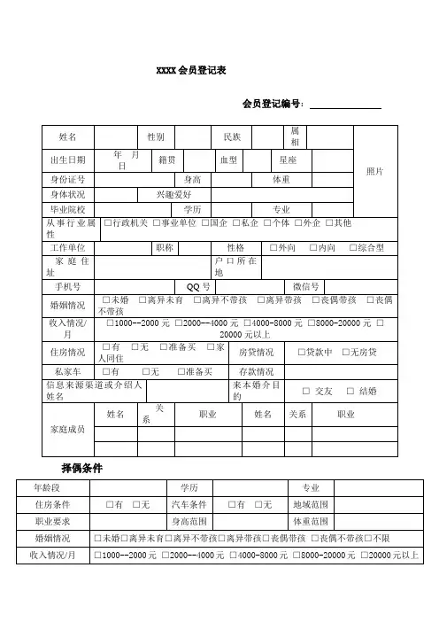婚介登记表 