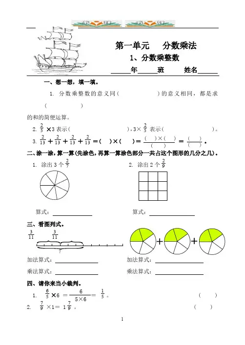 新人教版六年级数学上册全册同步练习.doc