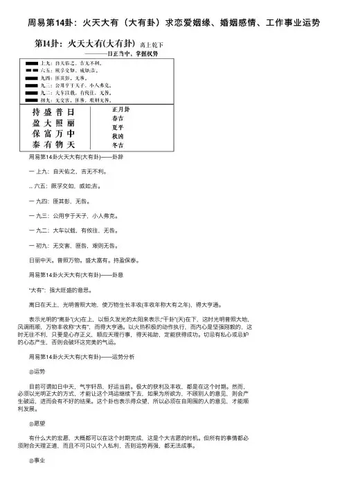周易第14卦：火天大有（大有卦）求恋爱姻缘、婚姻感情、工作事业运势
