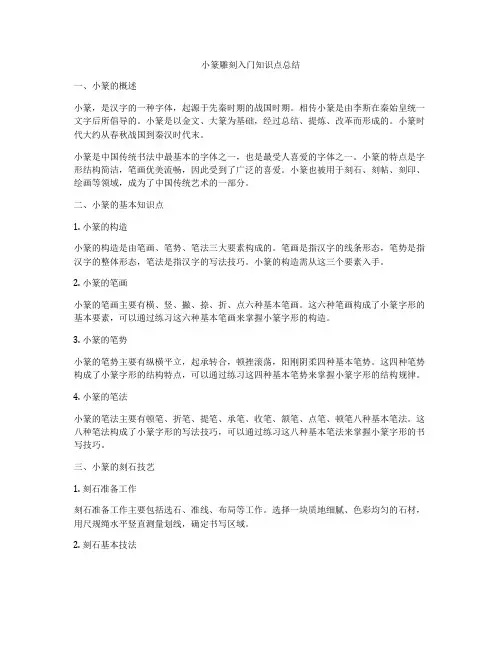 小篆雕刻入门知识点总结