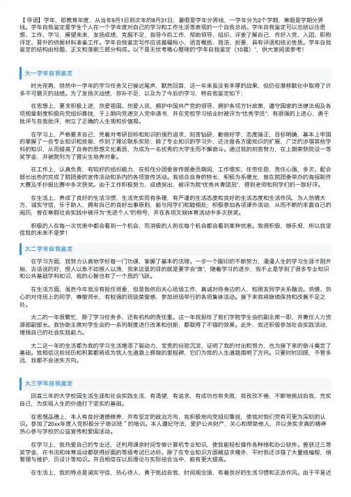 学年自我鉴定（10篇）