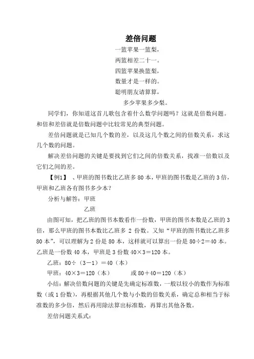 差倍问题