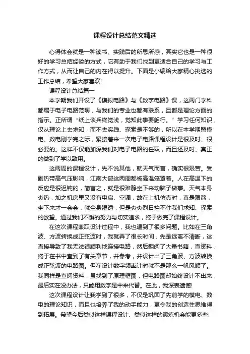 课程设计总结范文精选