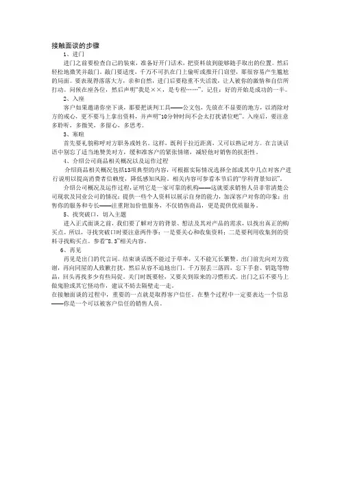 接触面谈的步骤