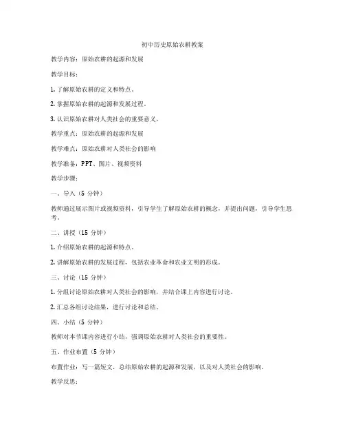 初中历史原始农耕教案