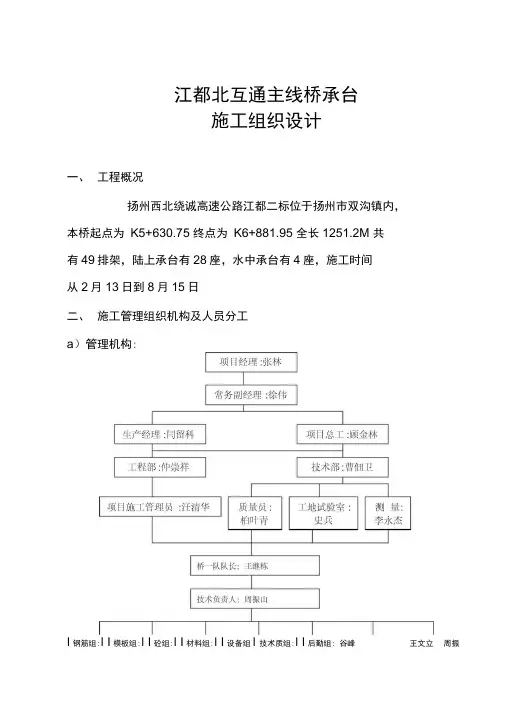 某高速公路主线桥承台施工组织设计