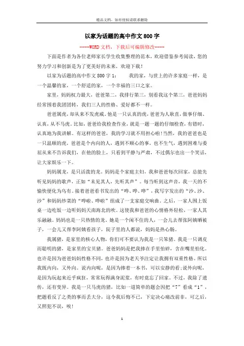 以家为话题的高中作文800字