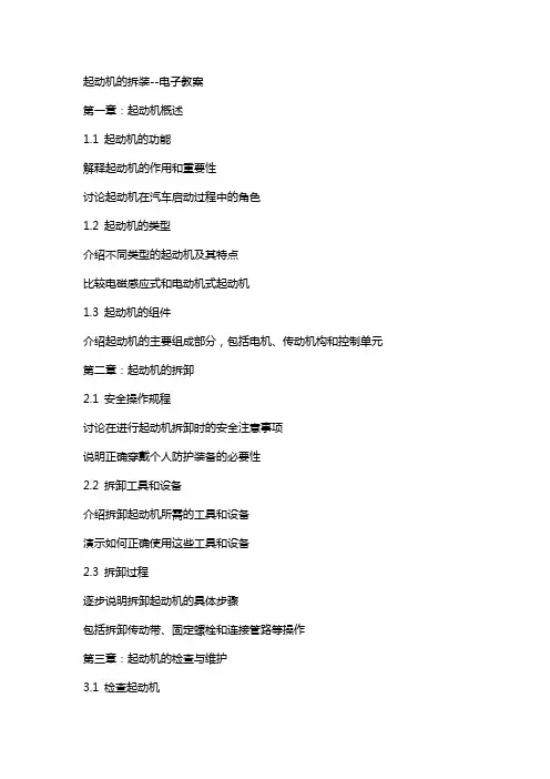 起动机的拆装电子教案