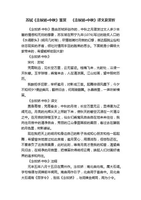 苏轼《念奴娇·中秋》鉴赏　《念奴娇·中秋》译文及赏析