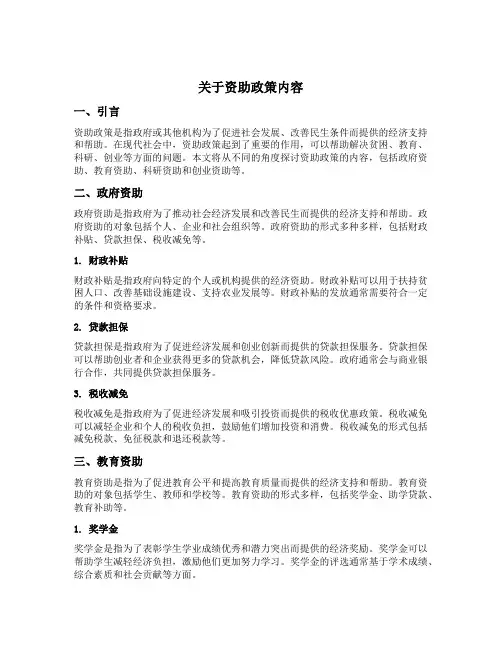 关于资助政策内容