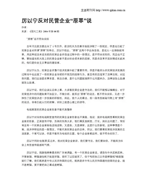 厉以宁反对民营企业“原罪”说