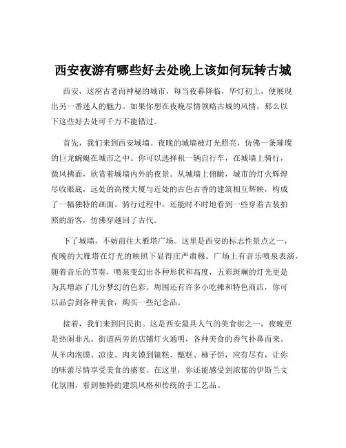 西安夜游有哪些好去处晚上该如何玩转古城