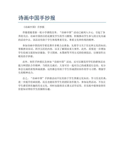 诗画中国手抄报