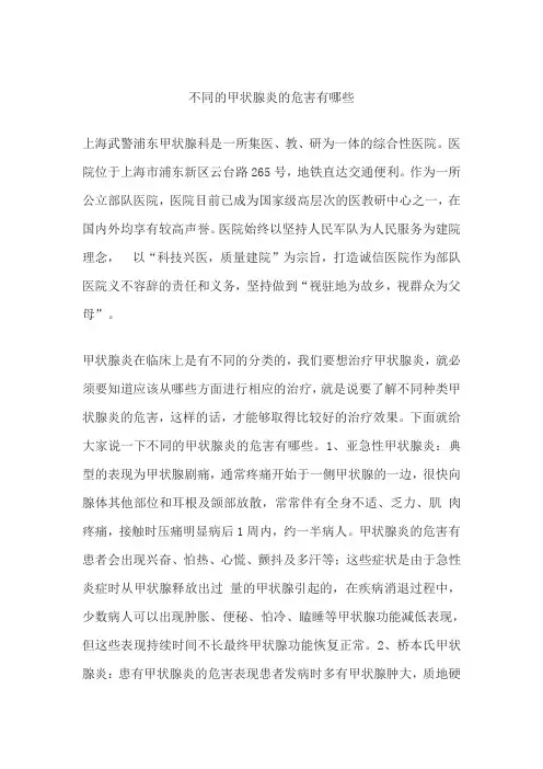 不同类型的甲状腺炎都有哪些具体危害