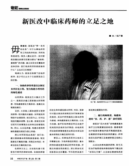 新医改中临床药师的立足之地