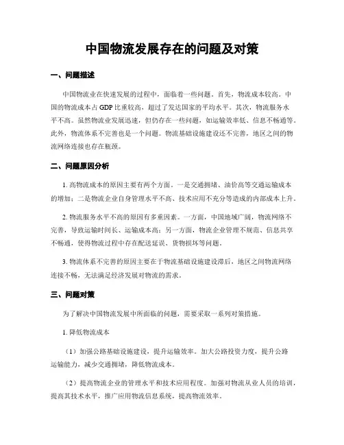 中国物流发展存在的问题及对策