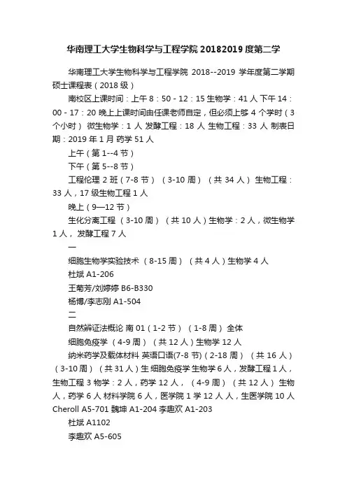 华南理工大学生物科学与工程学院20182019度第二学