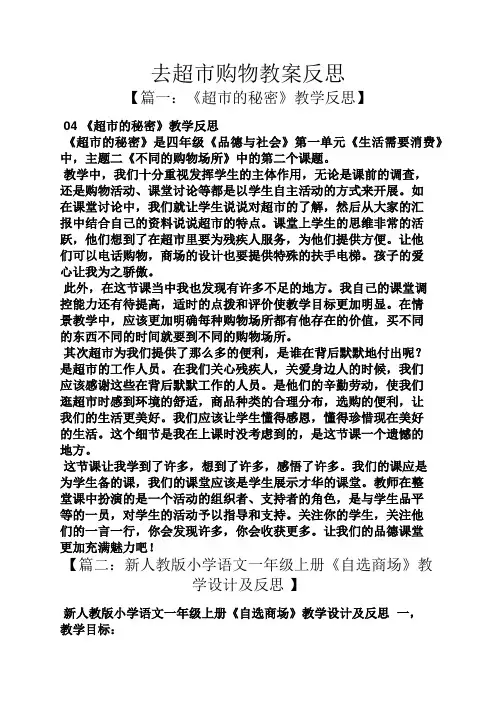 去超市购物教案反思
