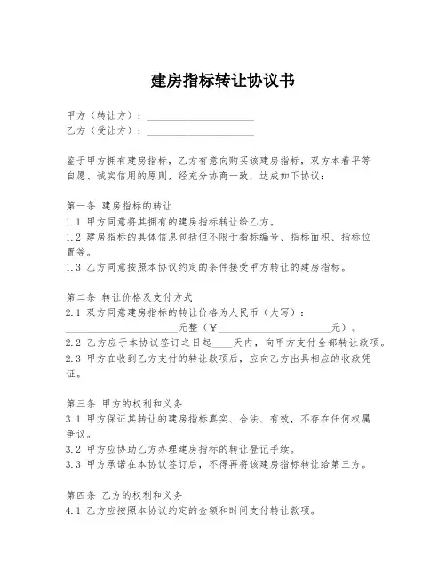 建房指标转让协议书
